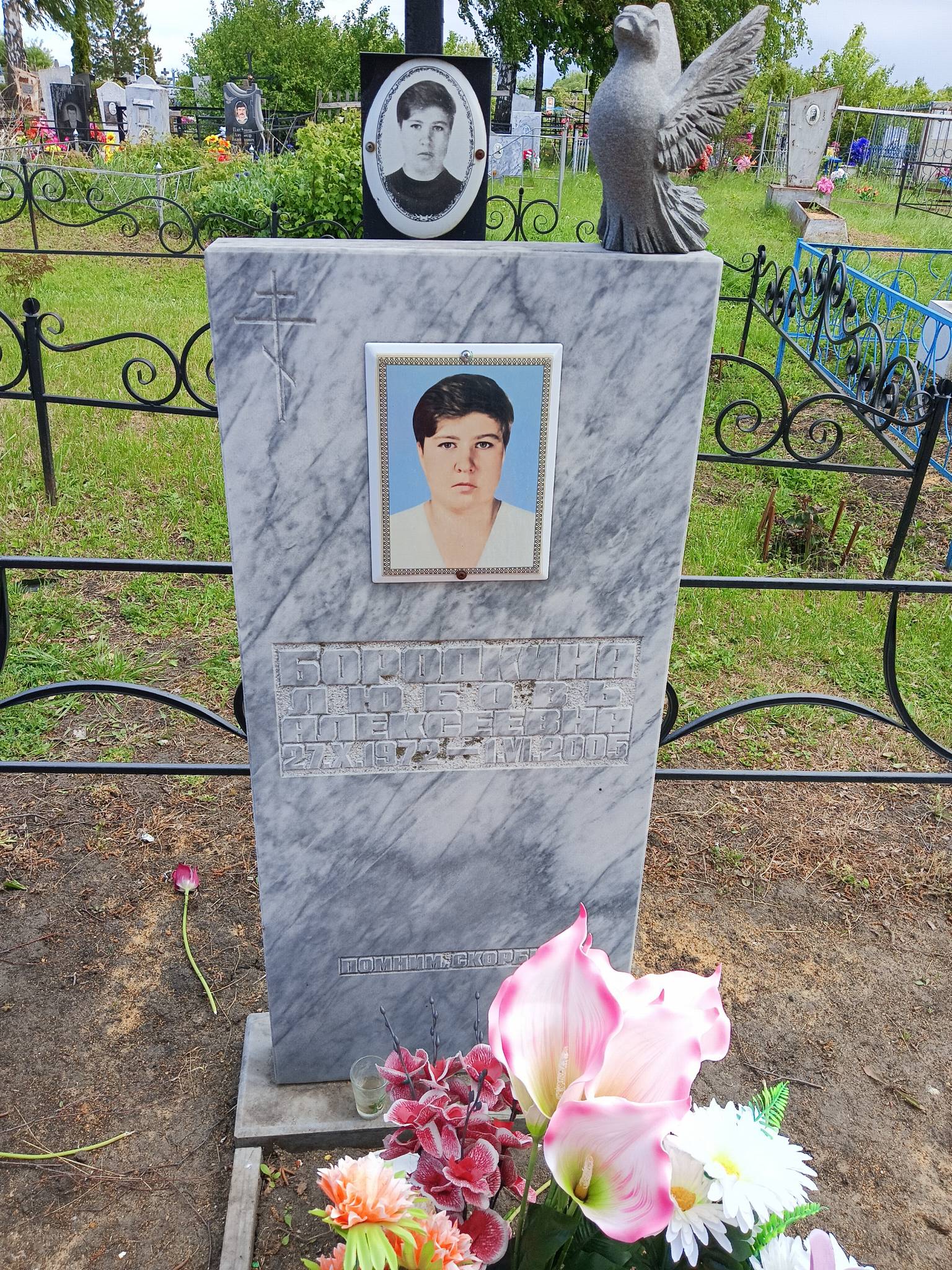 Бородкина Любовь Алексеевна