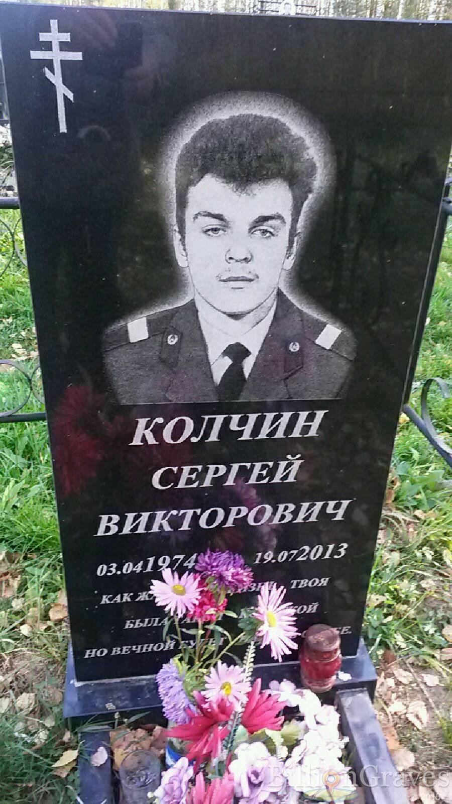 Колчин Сергей Викторович