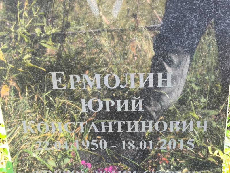 Ермолин