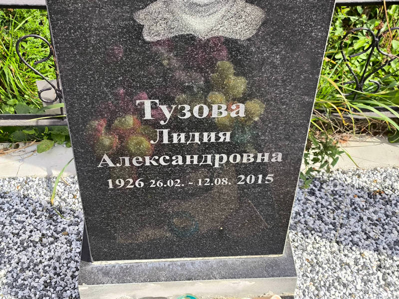 Тузова