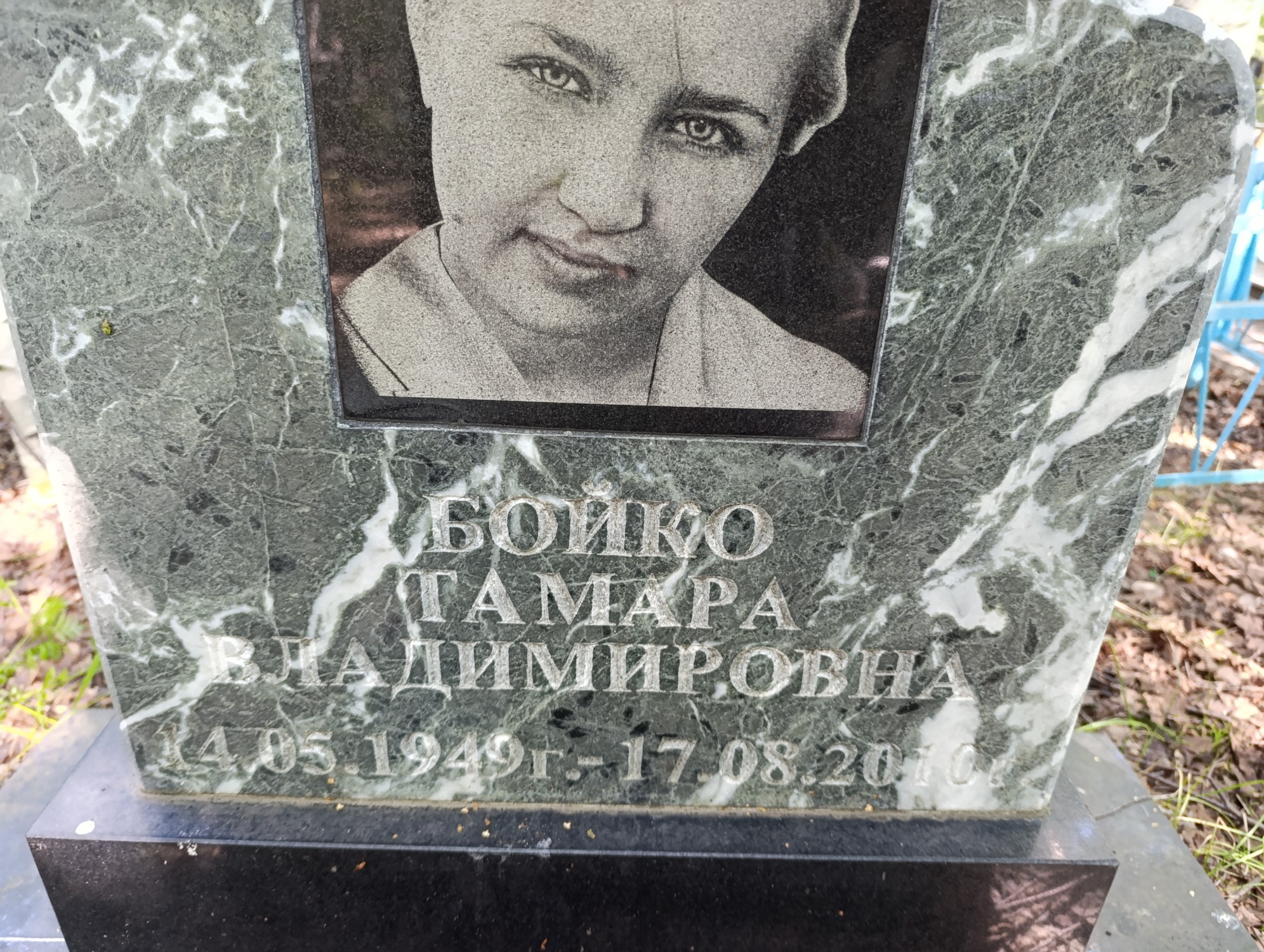 Бойко Тамара Владимировна
