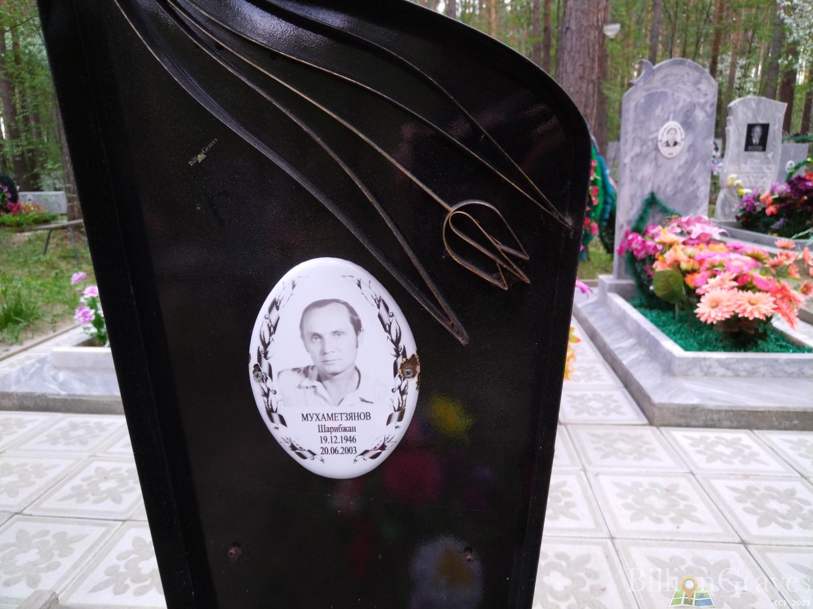Мухаметзянов Шарибжан