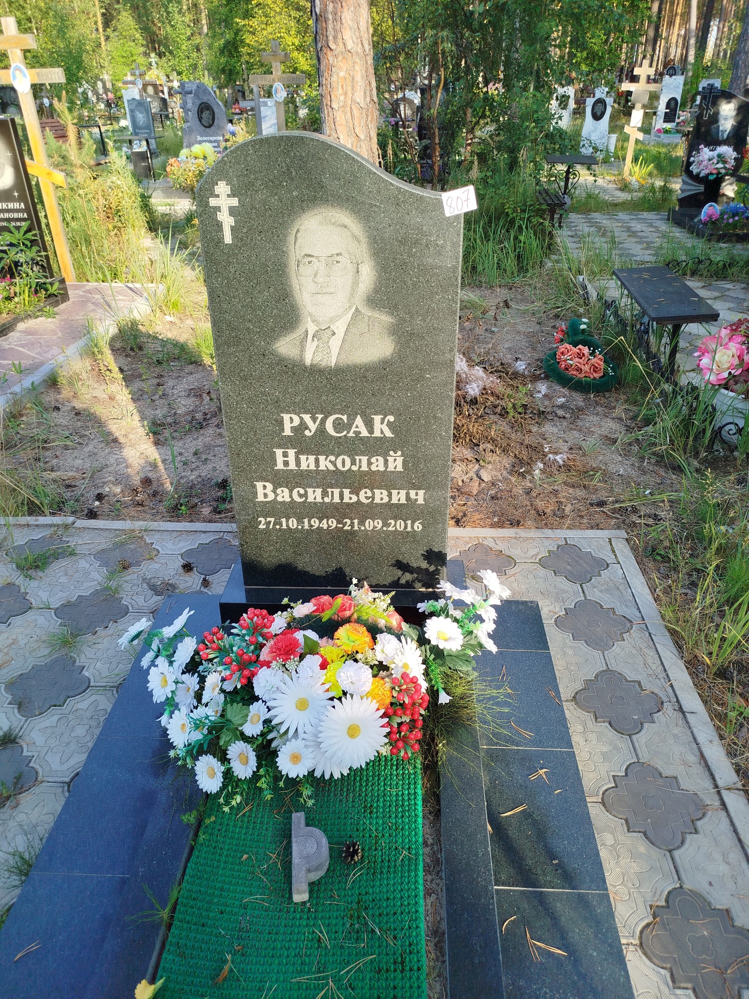 Русак Николай Васильевич