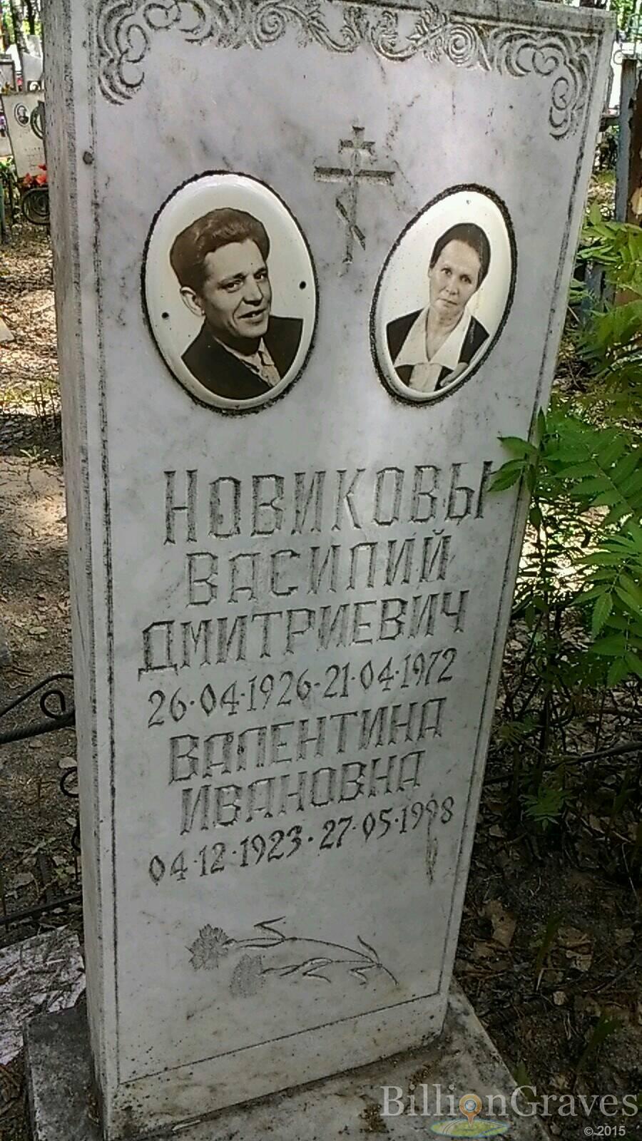 Новикова Валентина Ивановна