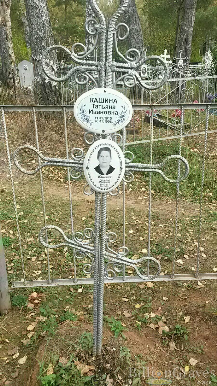 Кашина Татьяна Ивановна