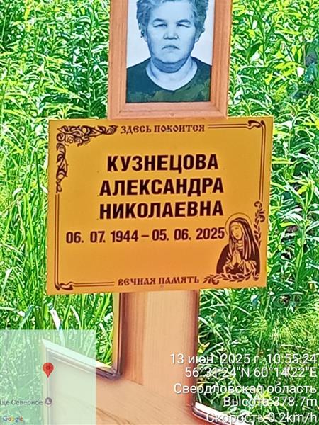 Кузнецова Александра Николаевна