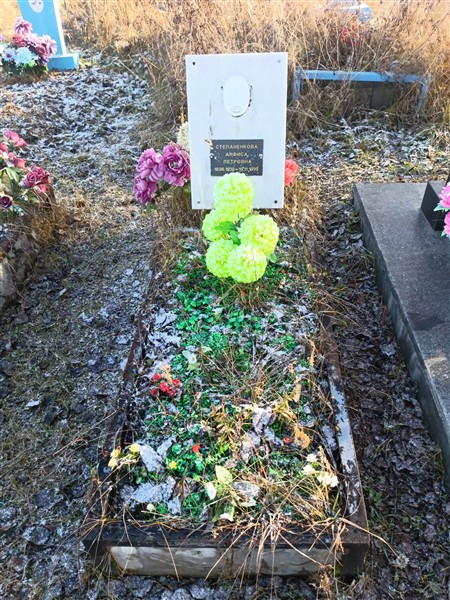 Степаненкова Анфиса Петровна