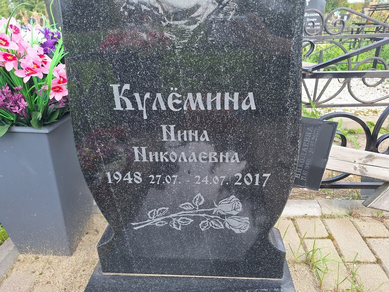 Кулемина