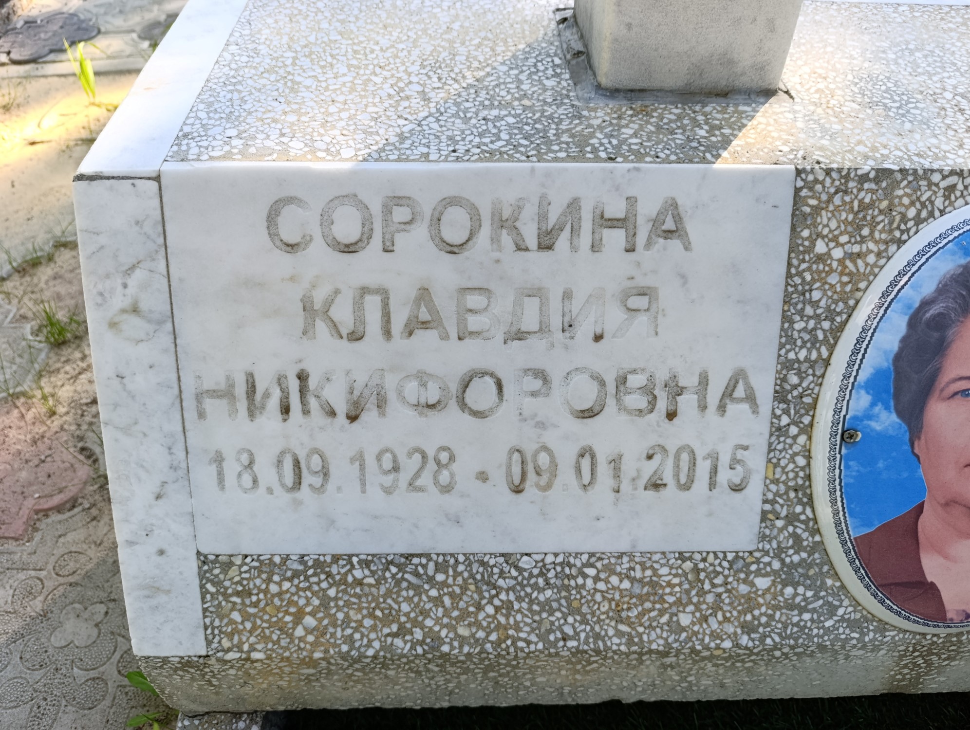 Сорокина Клавдия Никифоровна