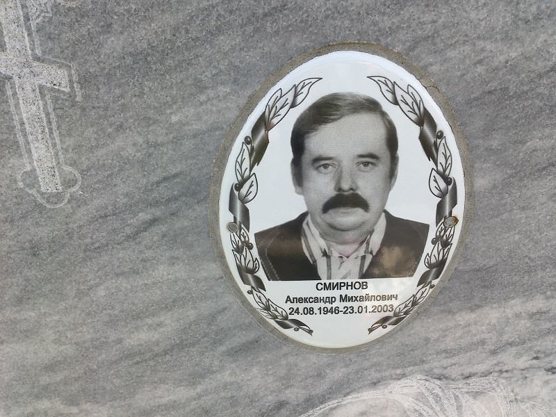 Смирнов