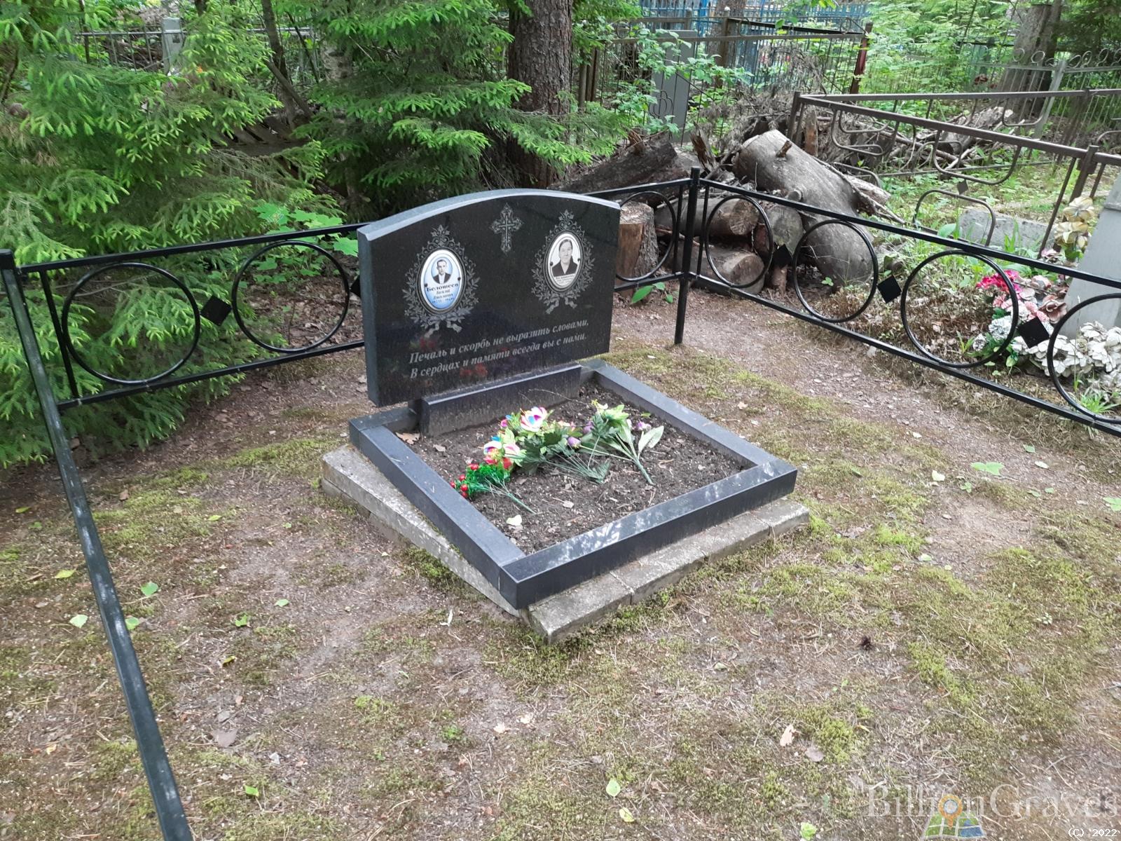 Белошеев Василий Николаевич