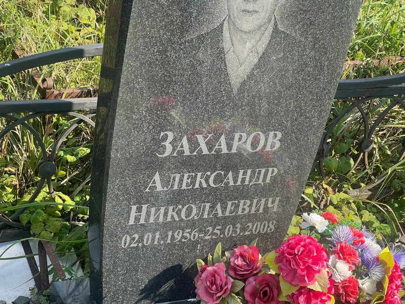 Захаров