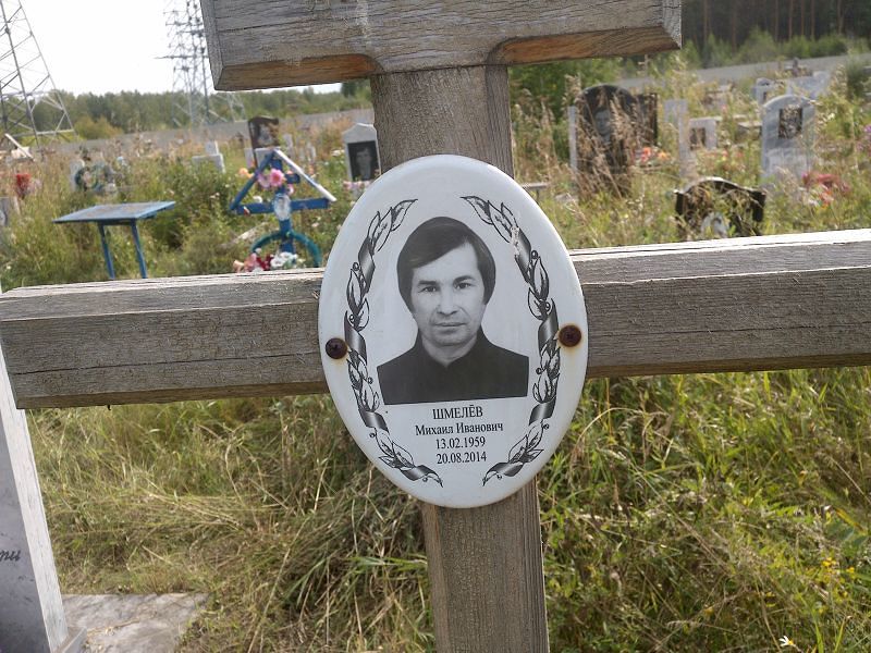 Шмелёв
