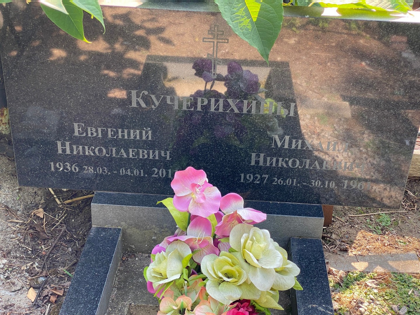 Кучерихин