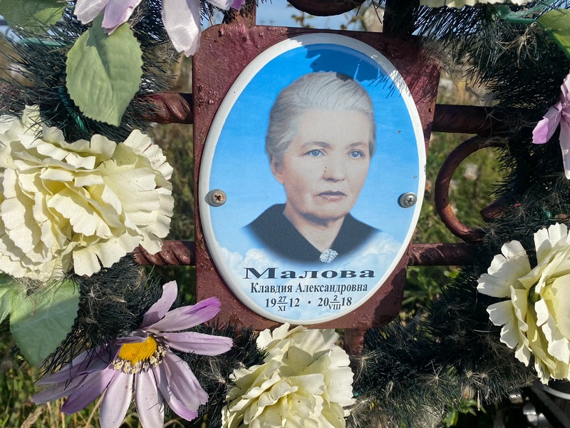 Малова