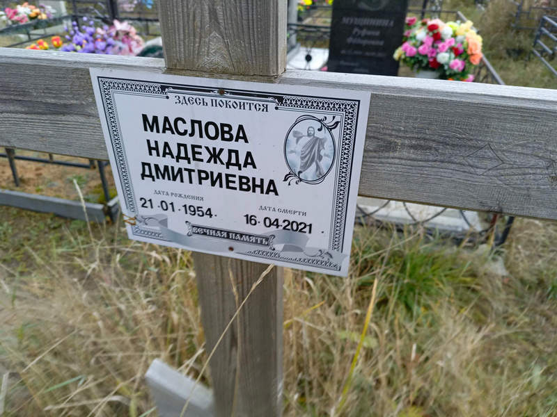 Маслова