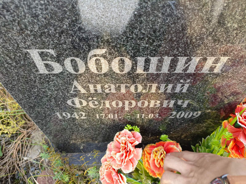 Бобошин