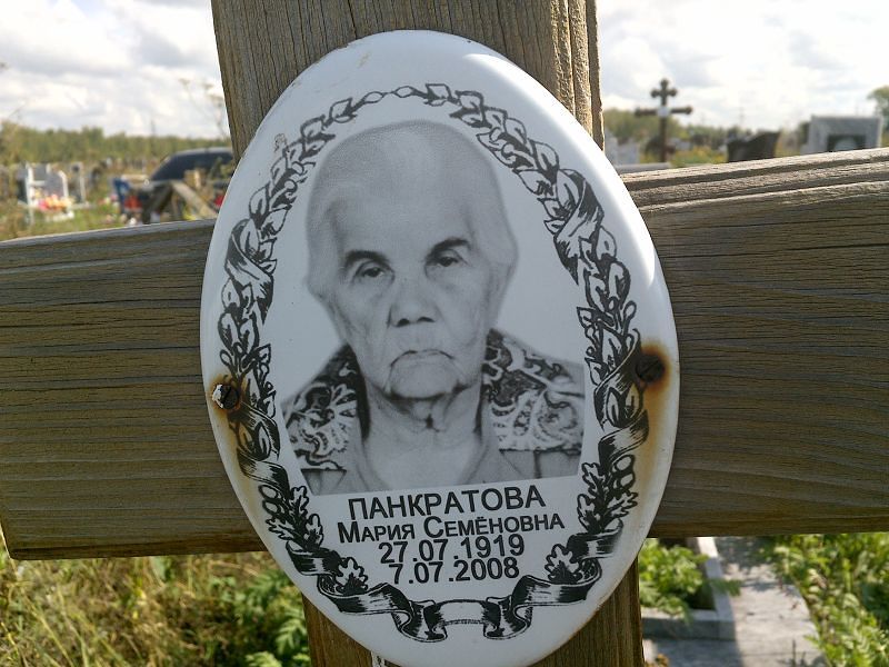 Панкратова