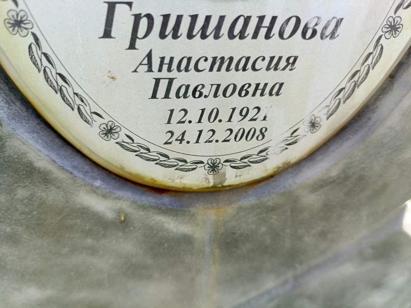 Гришанова Анастасия Павловна