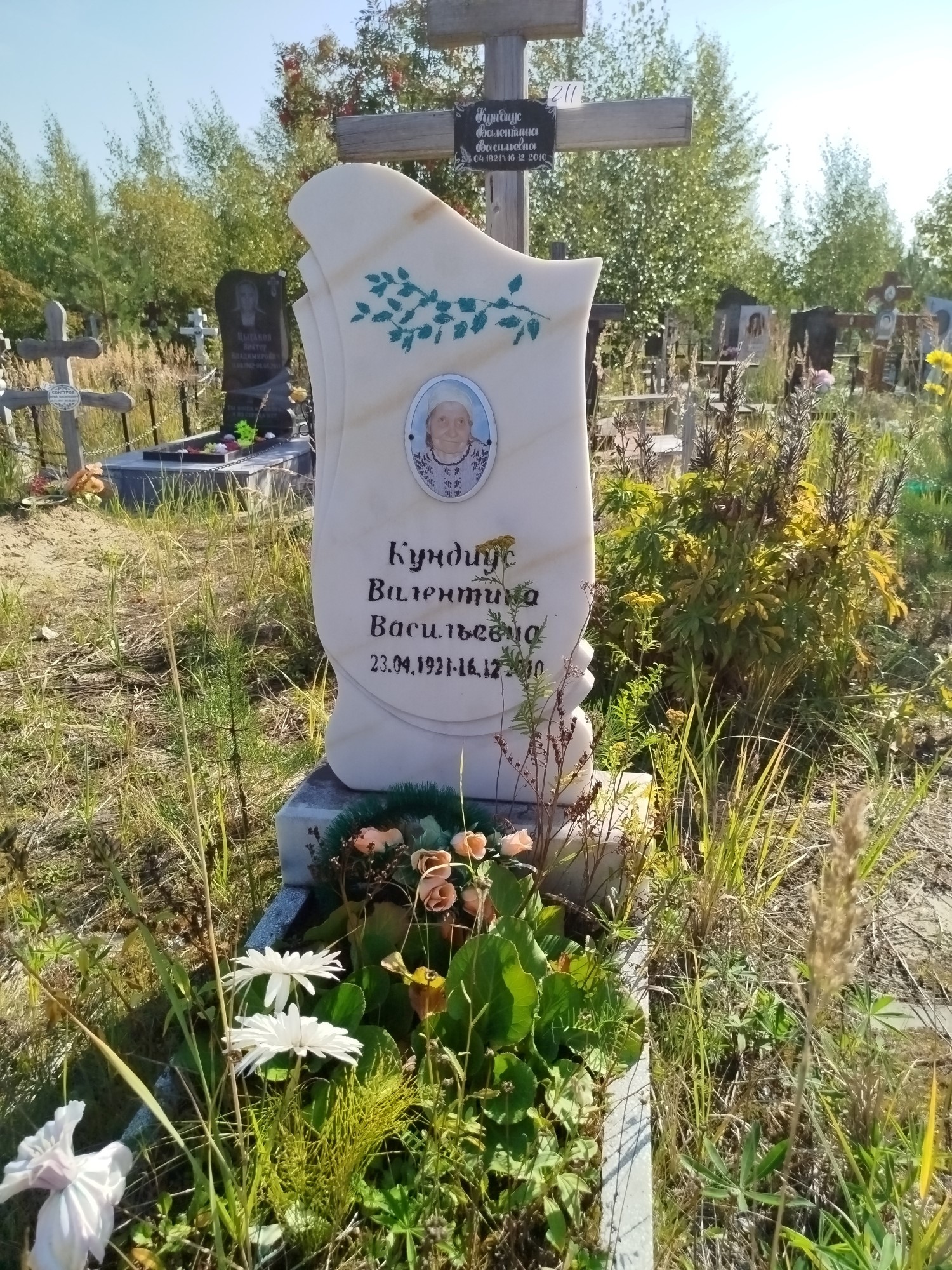 Кундиус Валентина Васильевна