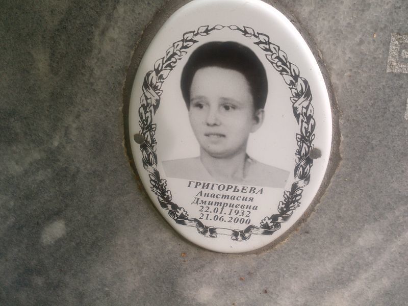 Григорьева Анастасия Дмитриевна