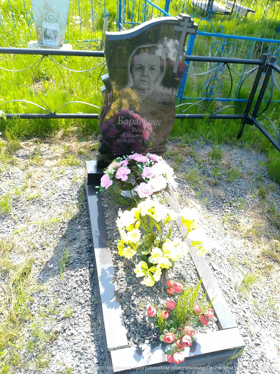 Баранник Вера Алексеевна