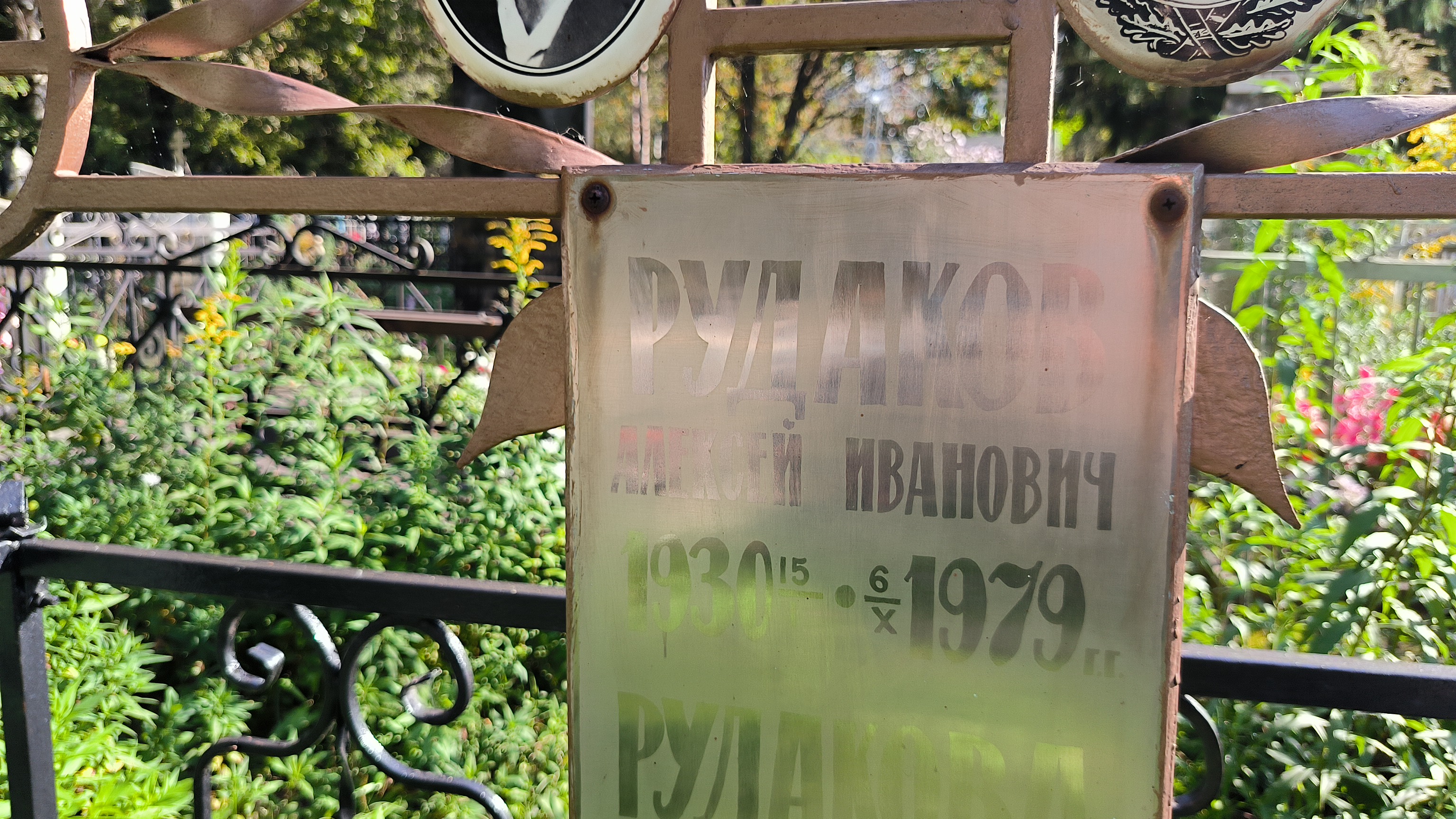 Рудаков Алексей Иванович