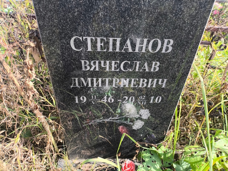 Степанов