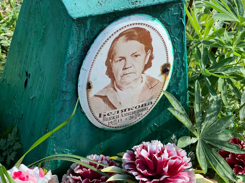Белякова