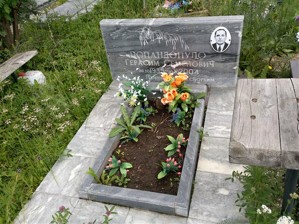 Попандопуло Герасим Семенович