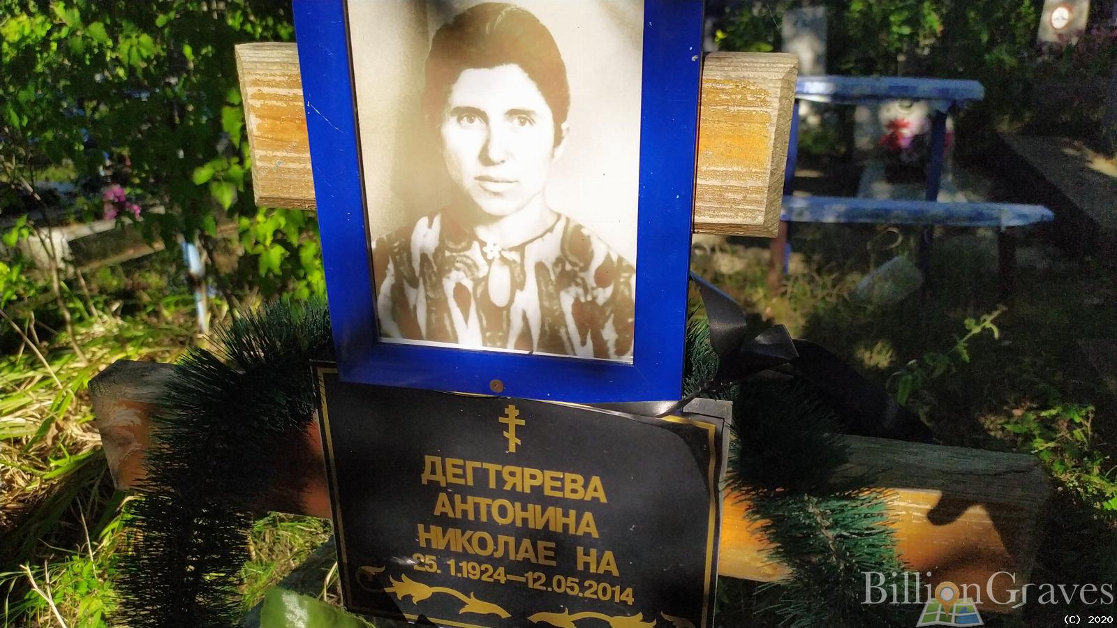 Дегтярева Антонина Николаевна