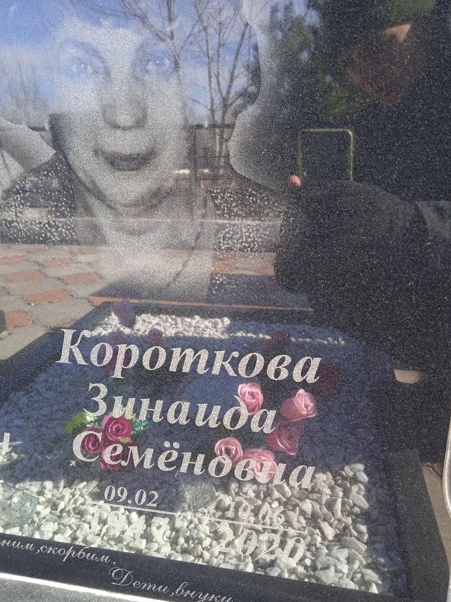 Короткова Зинаида Семеновна