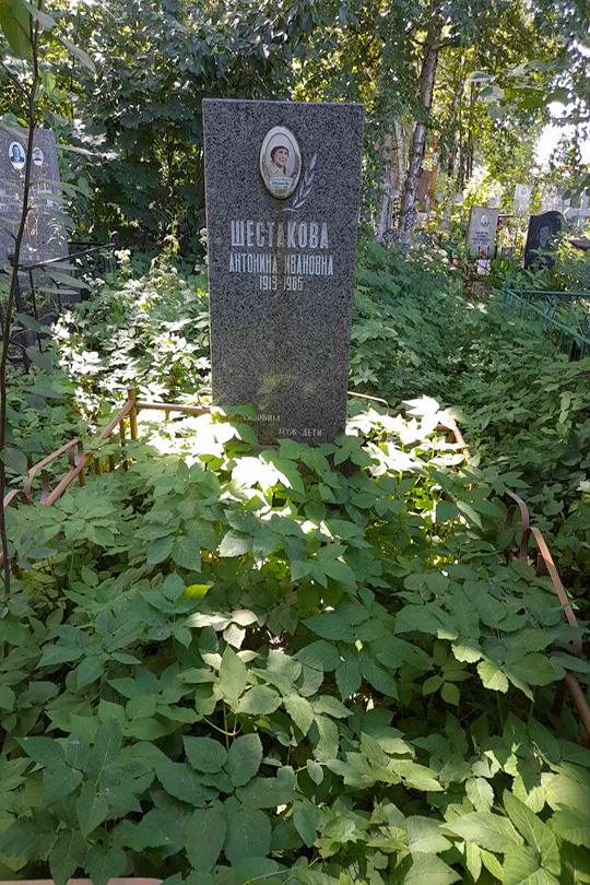 Шестакова Антонина Ивановна