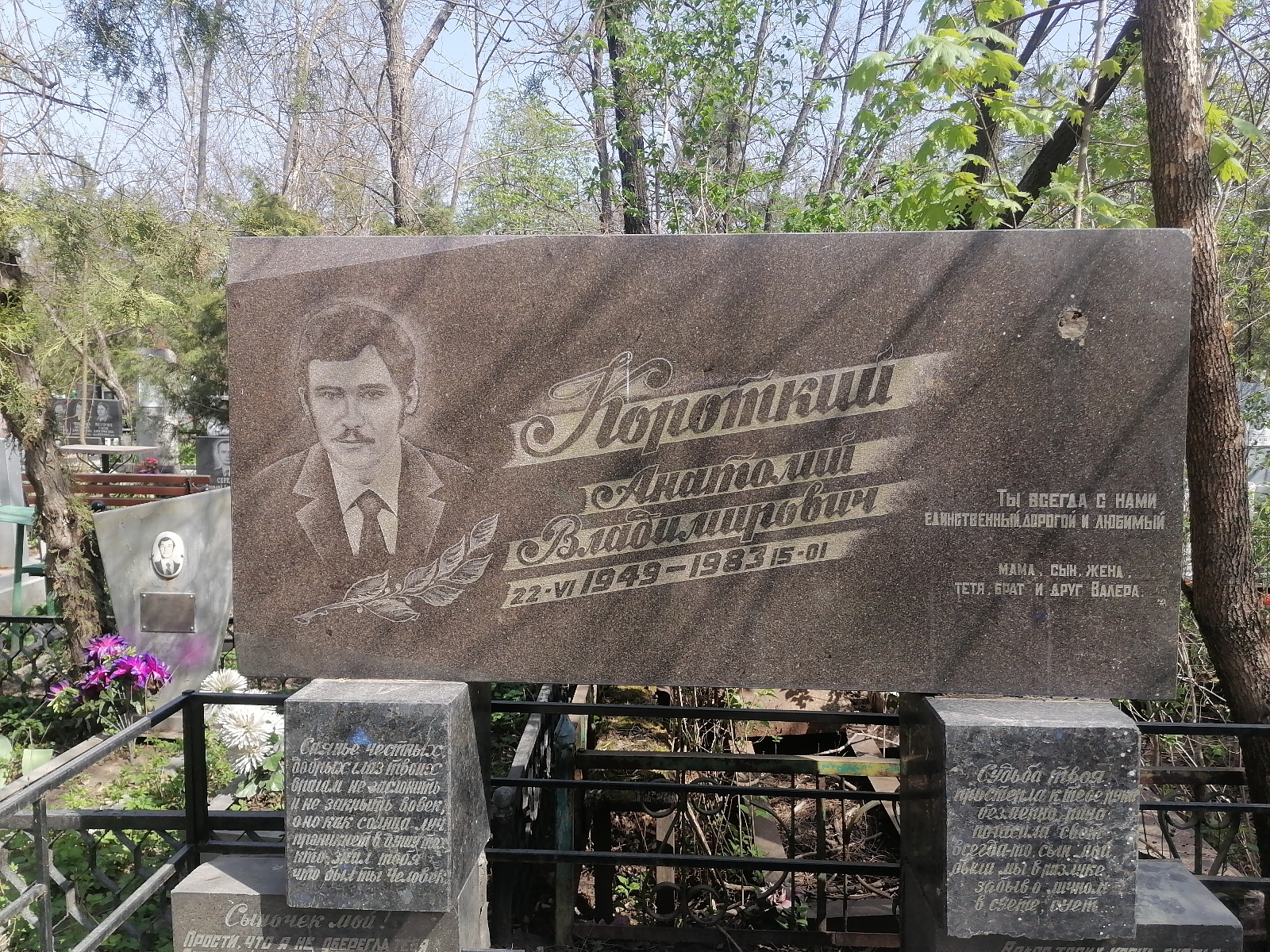 Короткий Анатолий Владимирович
