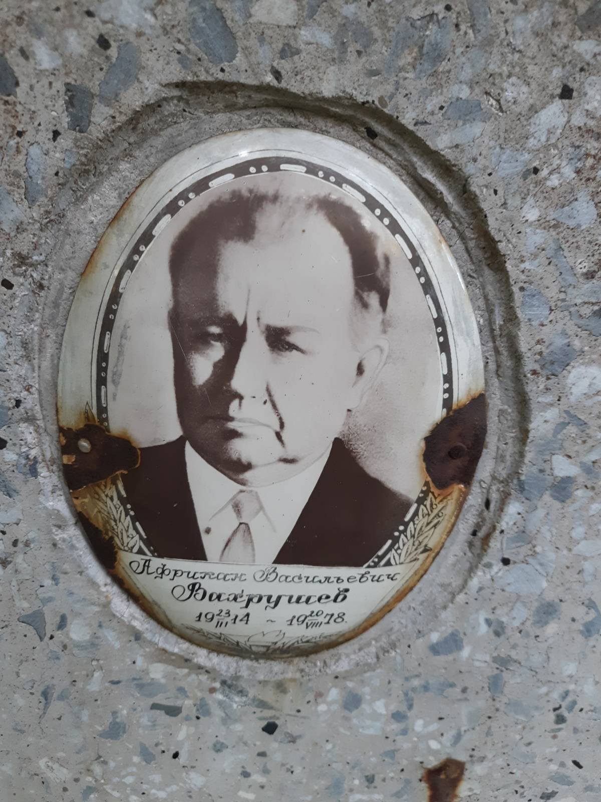 Вахрушев Африкан Васильевич