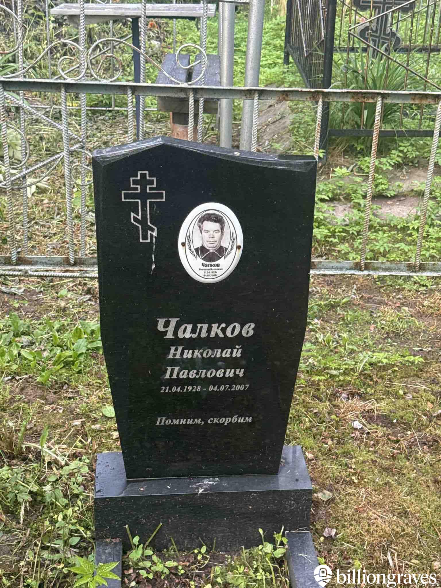 Чалков Николай Павлович