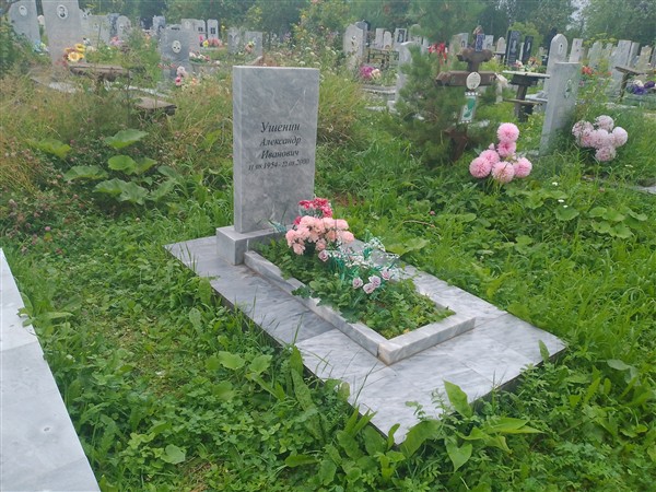 Ушенин Александр Иванович