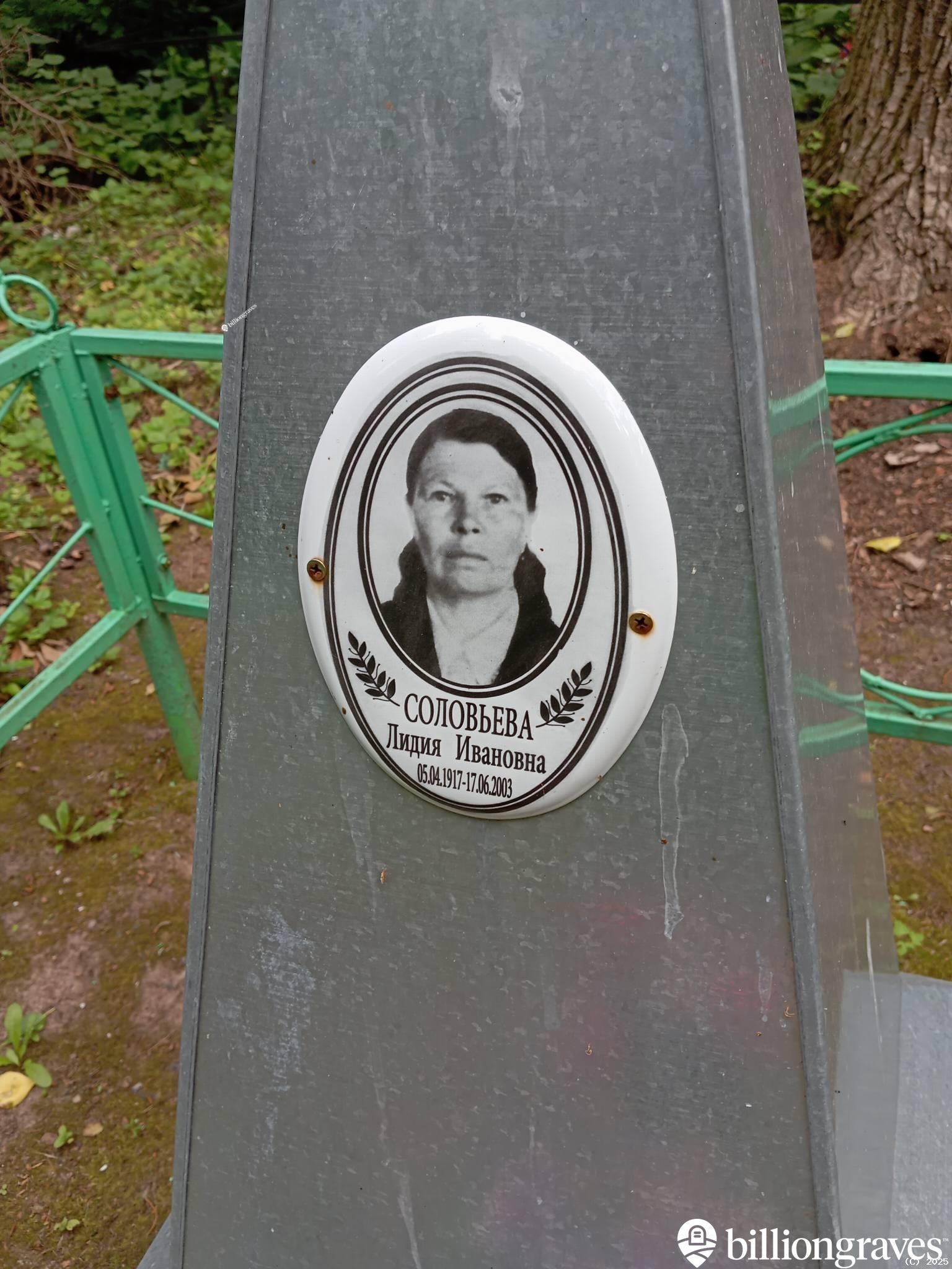 Соловьева Лидия Ивановна