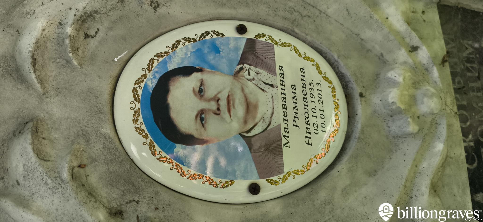 Малеванная Римма Николаевна