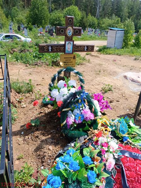 Новоселов Сергей Викторович