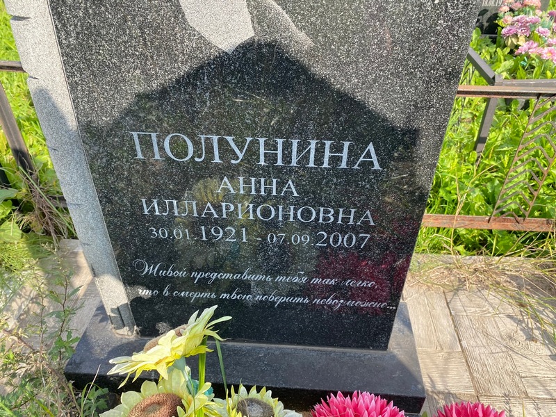 Полунина