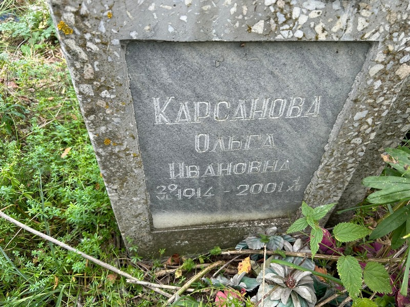 Карсанова