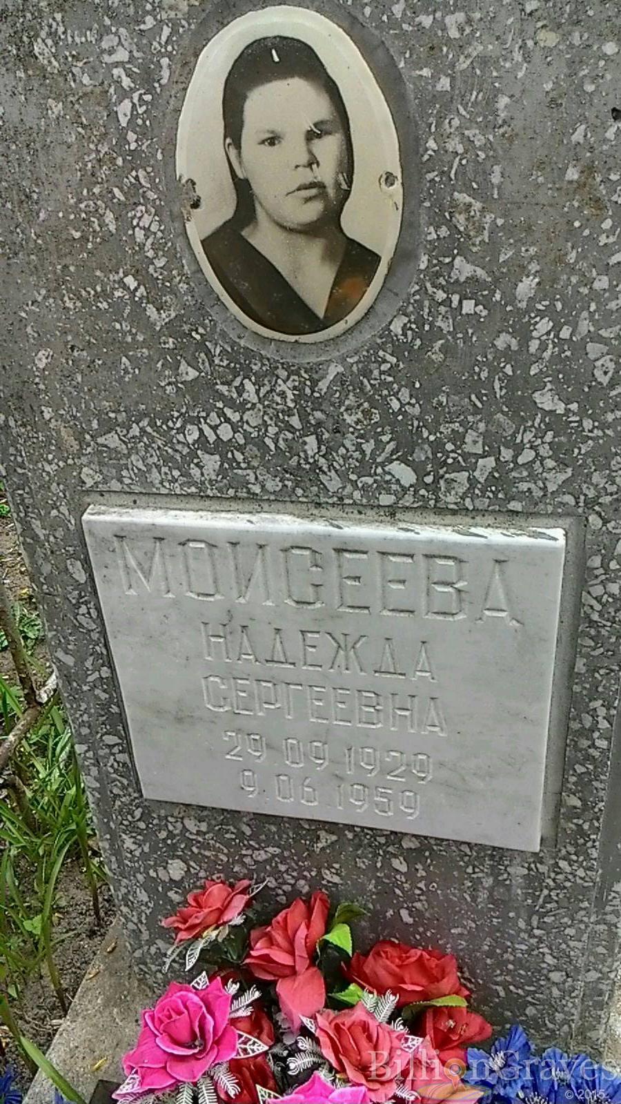 Моисеева Надежда Сергеевна