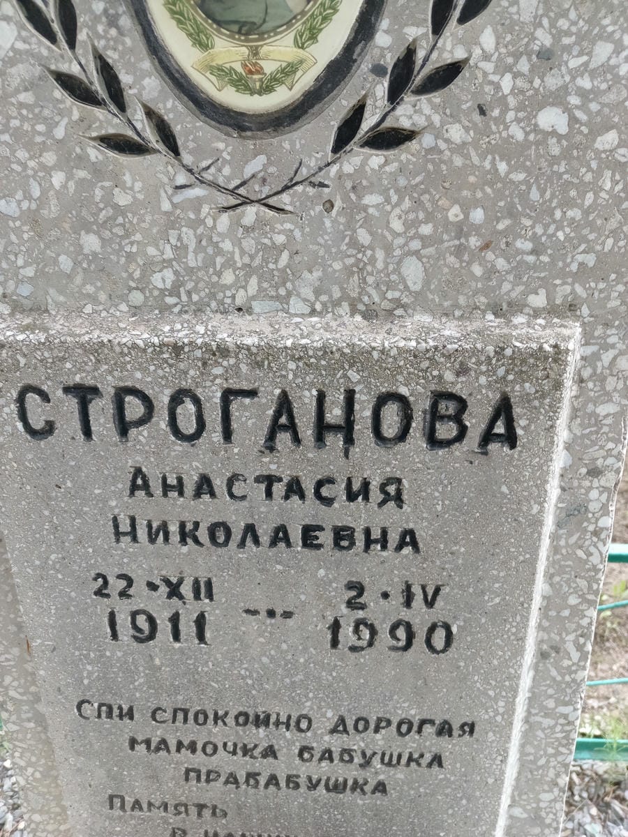 Строганова Анастасия Николаевна