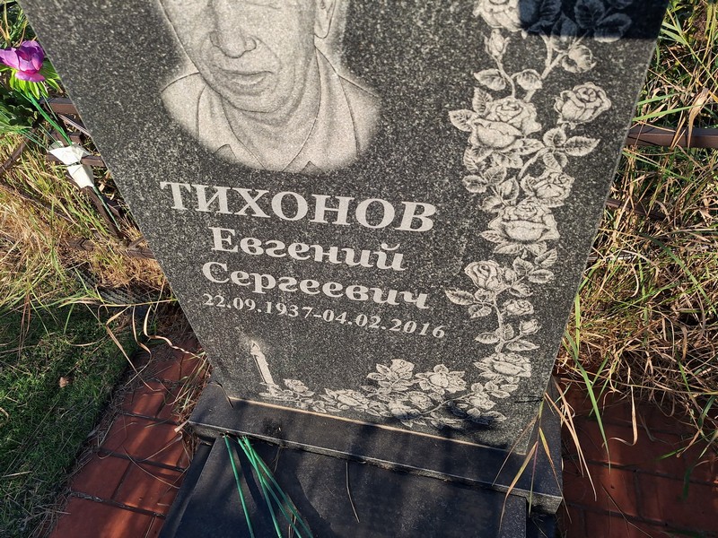 Тихонов