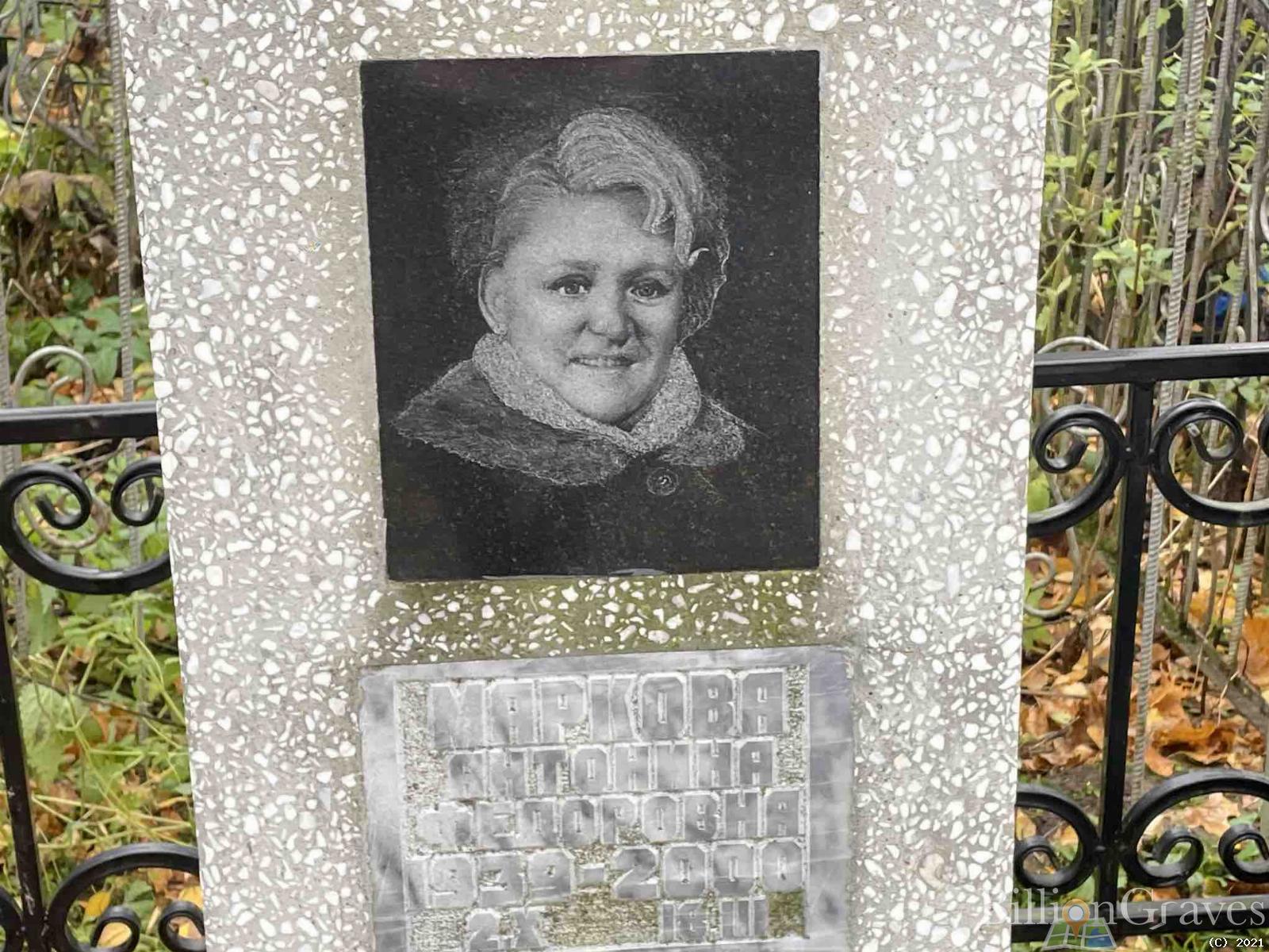 Маркова Антонина Федоровна
