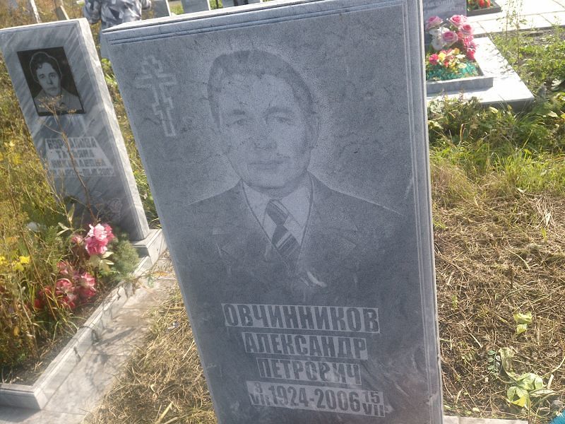Овчинников