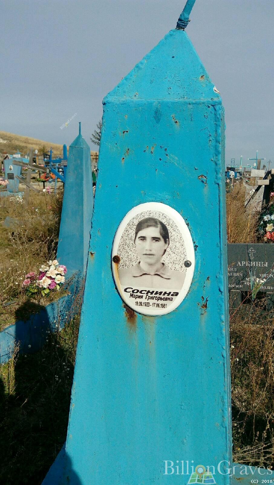 Соснина Мария Григорьевна