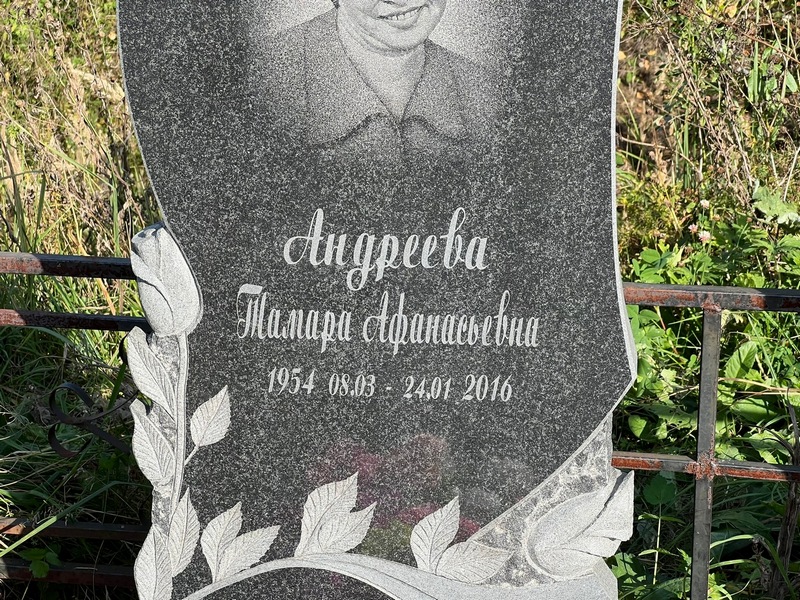 Андреева