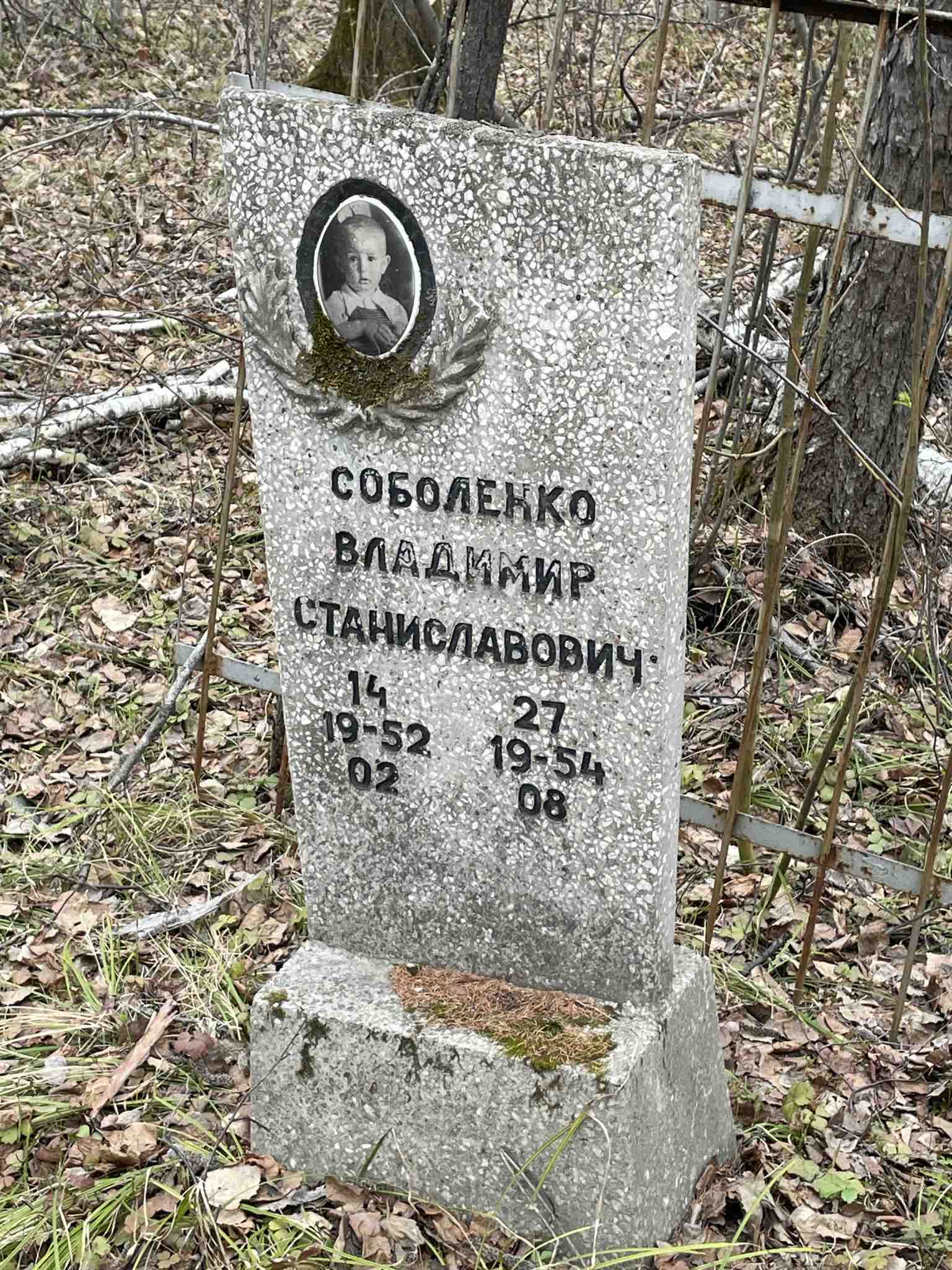 Соболенко Владимир Михайлович